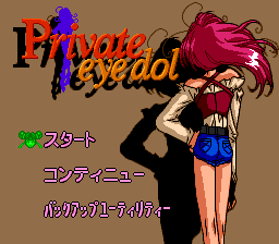 Private Eye Dol screenshot 3 for PC Engine CD
